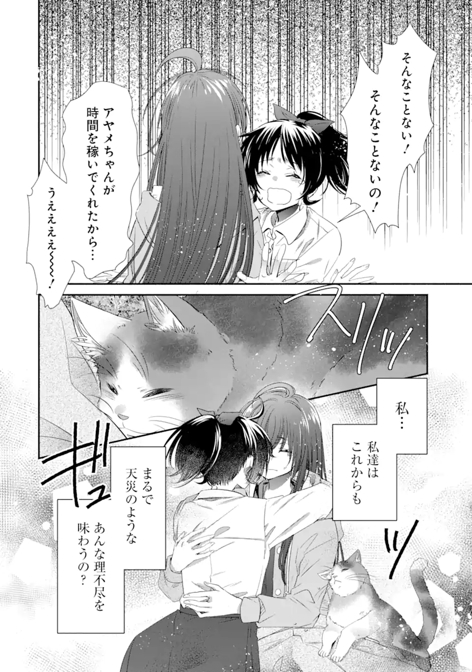 Monster ga Afureru Sekai ni Natta kedo, Tayoreru Neko ga Iru kara Daijoubu desu - Chapter 4.2 - Page 4